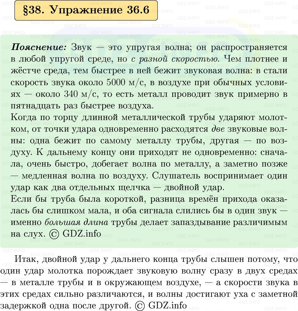 Фото решения 1: Упражнение 36 №6, Параграф 38 из ГДЗ по Физике 9 класс: Пёрышкин, Иванов 2026г. Фото решения 1: Упражнение 36 №6, Параграф 38 из ГДЗ по Физике 9 класс: Пёрышкин, Иванов 2026г.