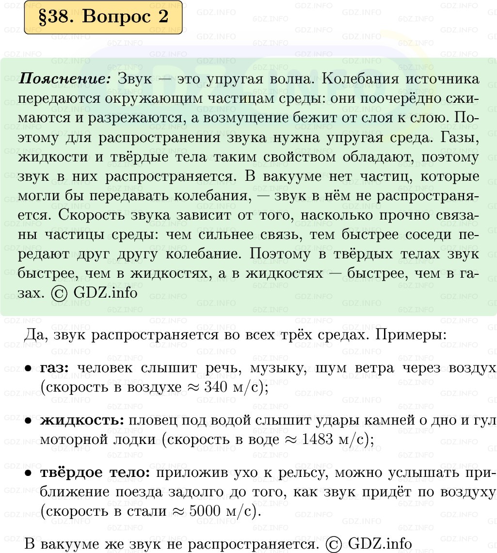 Фото решения 1: Вопрос №2, Параграф 38 из ГДЗ по Физике 9 класс: Пёрышкин, Иванов 2026г. Фото решения 1: Вопрос №2, Параграф 38 из ГДЗ по Физике 9 класс: Пёрышкин, Иванов 2026г.