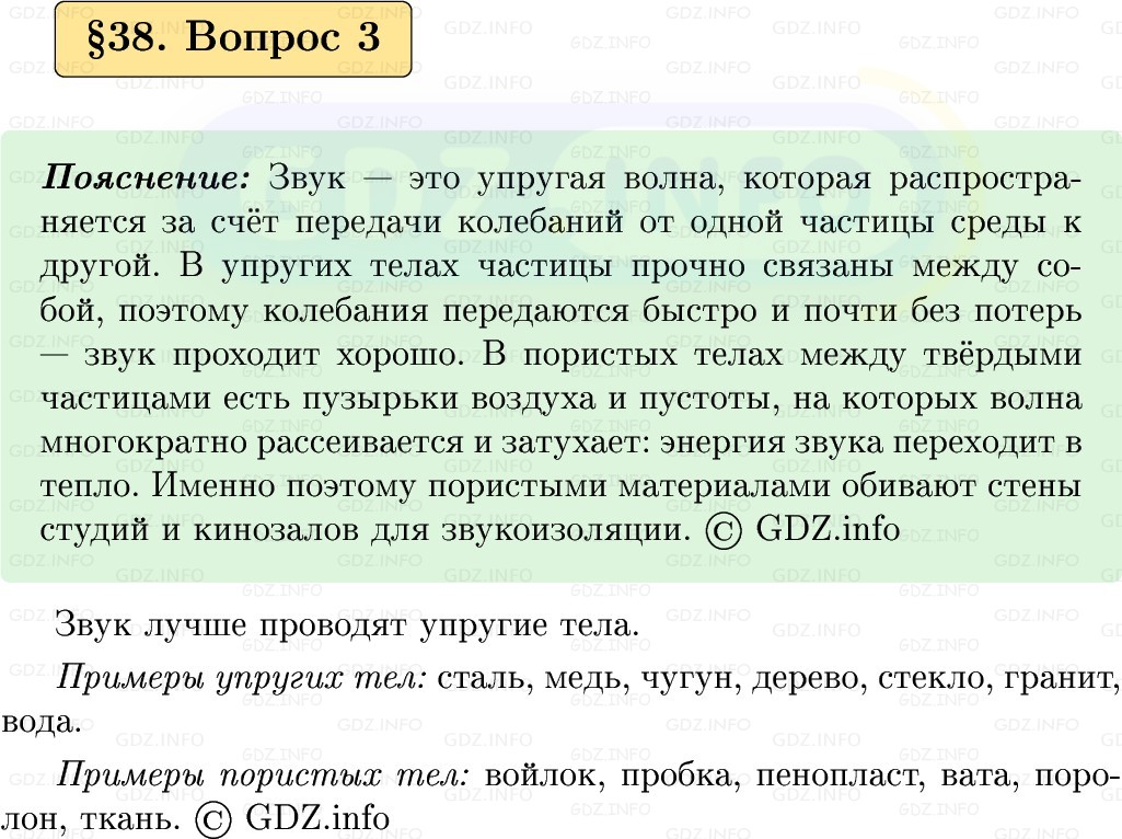 Фото решения 1: Вопрос №3, Параграф 38 из ГДЗ по Физике 9 класс: Пёрышкин, Иванов 2026г. Фото решения 1: Вопрос №3, Параграф 38 из ГДЗ по Физике 9 класс: Пёрышкин, Иванов 2026г.