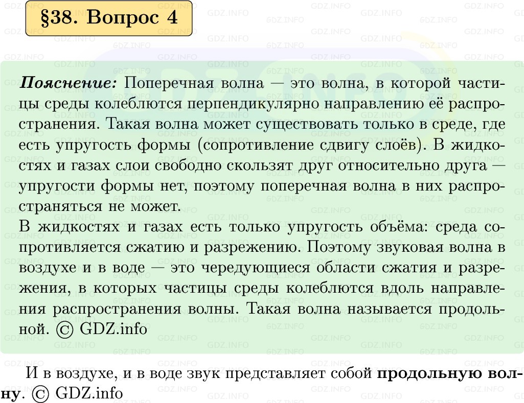 Фото решения 1: Вопрос №4, Параграф 38 из ГДЗ по Физике 9 класс: Пёрышкин, Иванов 2026г. Фото решения 1: Вопрос №4, Параграф 38 из ГДЗ по Физике 9 класс: Пёрышкин, Иванов 2026г.