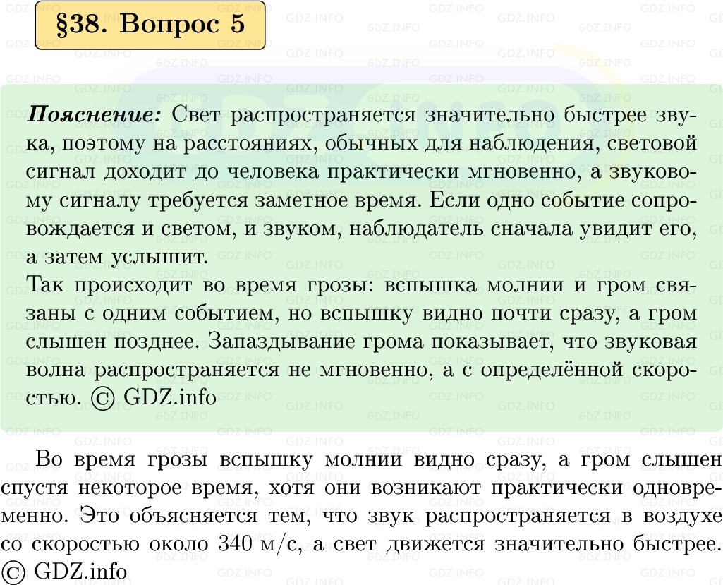 Фото решения 1: Вопрос №5, Параграф 38 из ГДЗ по Физике 9 класс: Пёрышкин, Иванов 2026г.