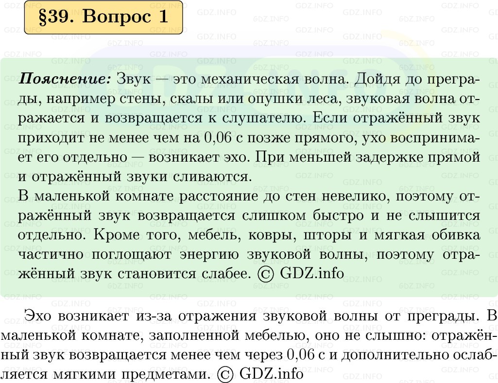 Фото решения 1: Вопрос №1, Параграф 39 из ГДЗ по Физике 9 класс: Пёрышкин, Иванов 2026г.