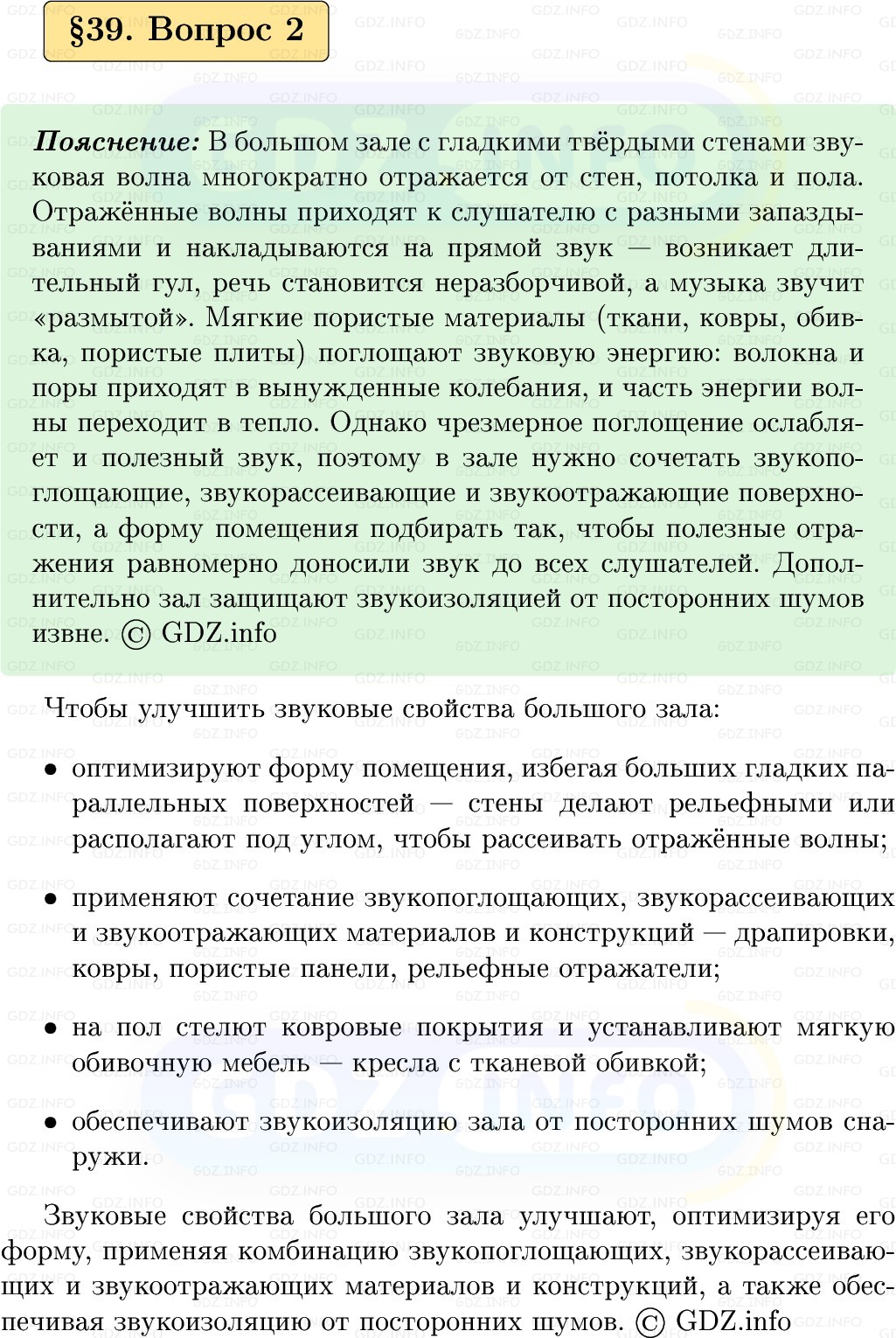 Фото решения 1: Вопрос №2, Параграф 39 из ГДЗ по Физике 9 класс: Пёрышкин, Иванов 2026г. Фото решения 1: Вопрос №2, Параграф 39 из ГДЗ по Физике 9 класс: Пёрышкин, Иванов 2026г.