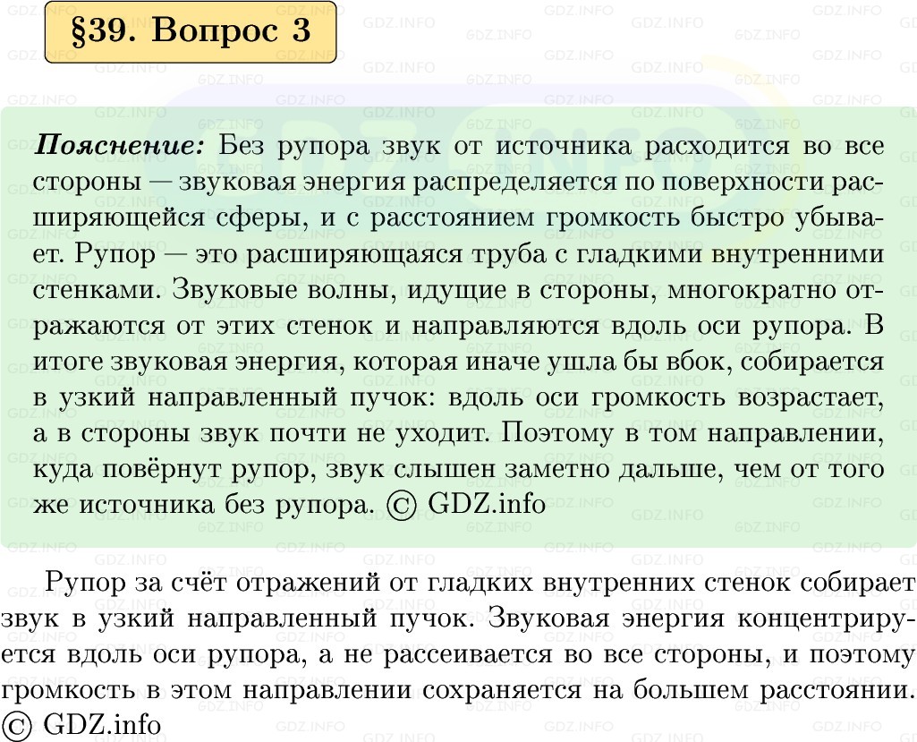 Фото решения 1: Вопрос №3, Параграф 39 из ГДЗ по Физике 9 класс: Пёрышкин, Иванов 2026г.