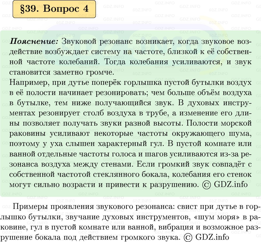 Фото решения 1: Вопрос №4, Параграф 39 из ГДЗ по Физике 9 класс: Пёрышкин, Иванов 2026г. Фото решения 1: Вопрос №4, Параграф 39 из ГДЗ по Физике 9 класс: Пёрышкин, Иванов 2026г.
