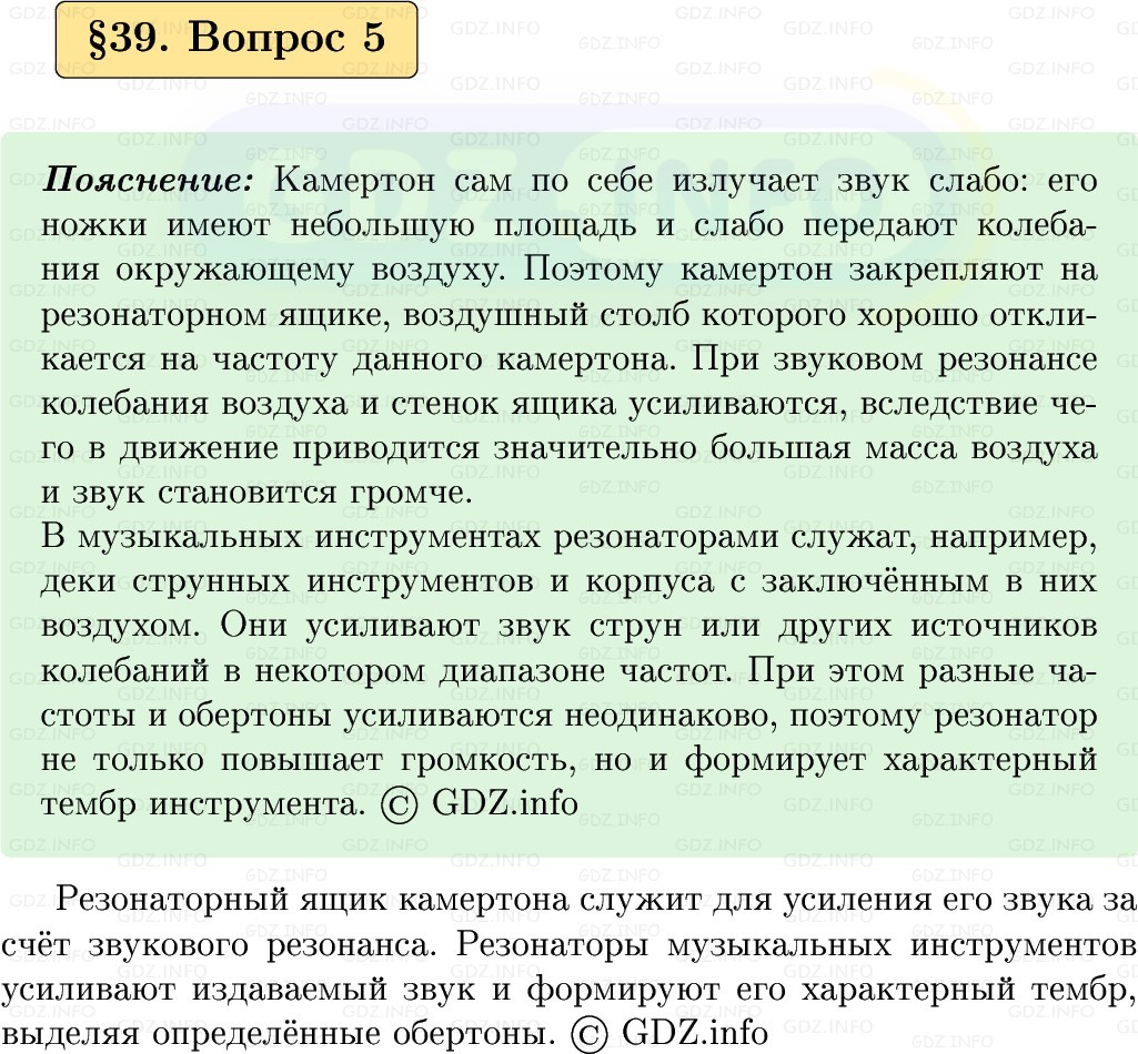 Фото решения 1: Вопрос №5, Параграф 39 из ГДЗ по Физике 9 класс: Пёрышкин, Иванов 2026г.