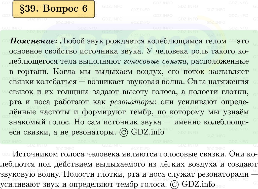 Фото решения 1: Вопрос №6, Параграф 39 из ГДЗ по Физике 9 класс: Пёрышкин, Иванов 2026г.