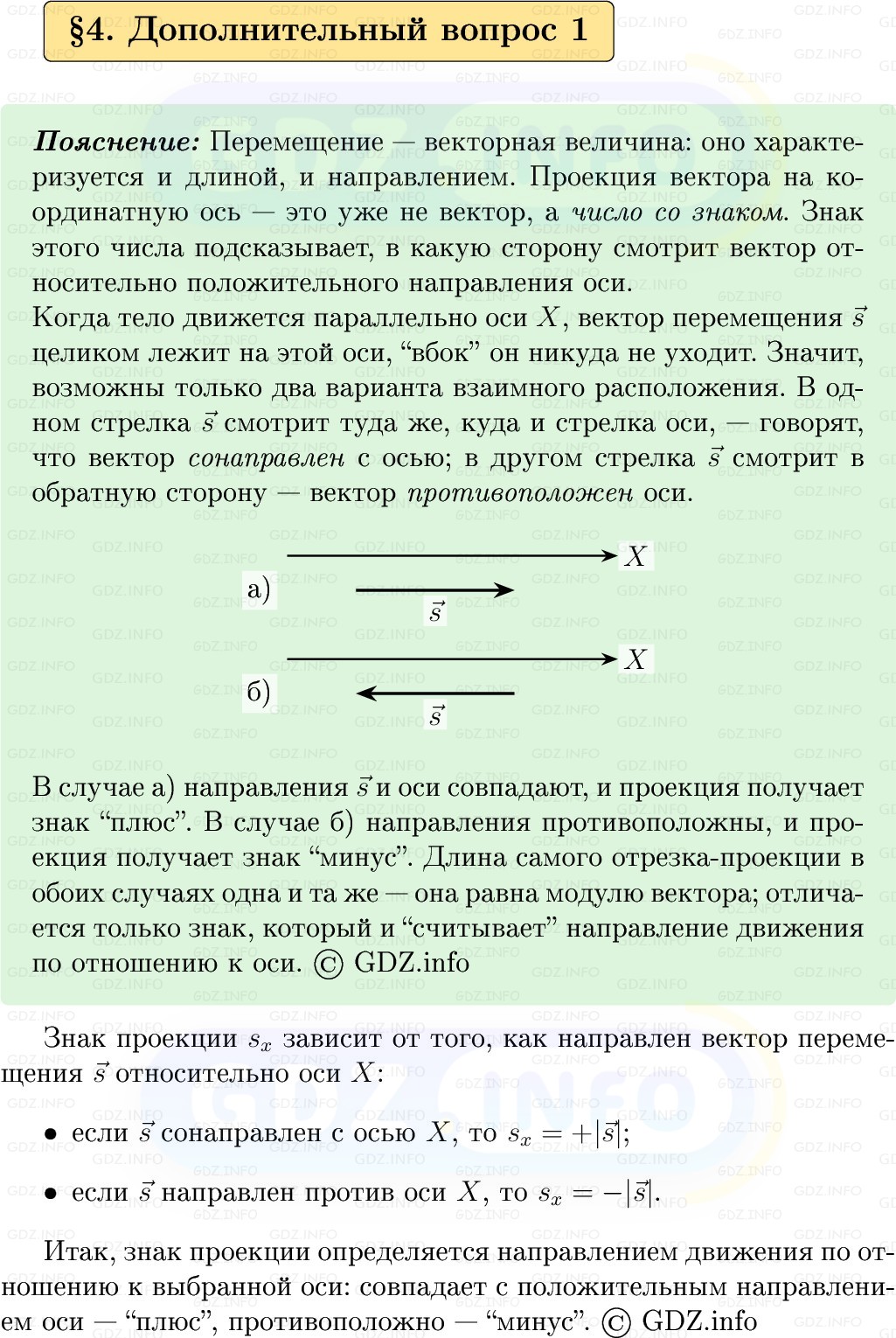Фото решения 1: Обсуди с товарищами №1, Параграф 4 из ГДЗ по Физике 9 класс: Пёрышкин, Иванов 2026г.