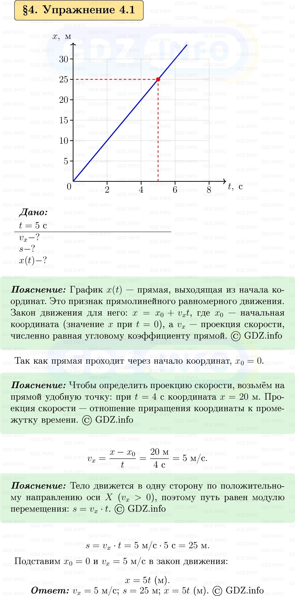 Фото решения 1: Упражнение 4 №1, Параграф 4 из ГДЗ по Физике 9 класс: Пёрышкин, Иванов 2026г. Фото решения 1: Упражнение 4 №1, Параграф 4 из ГДЗ по Физике 9 класс: Пёрышкин, Иванов 2026г.