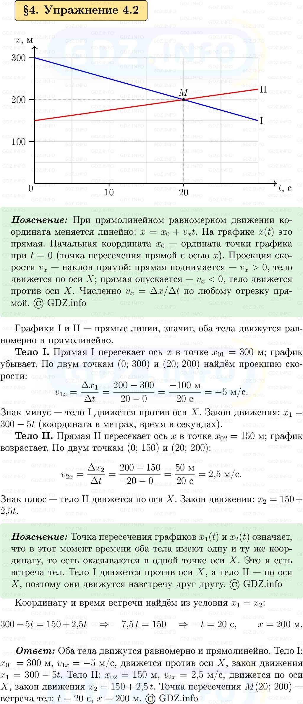 Фото решения 1: Упражнение 4 №2, Параграф 4 из ГДЗ по Физике 9 класс: Пёрышкин, Иванов 2026г.