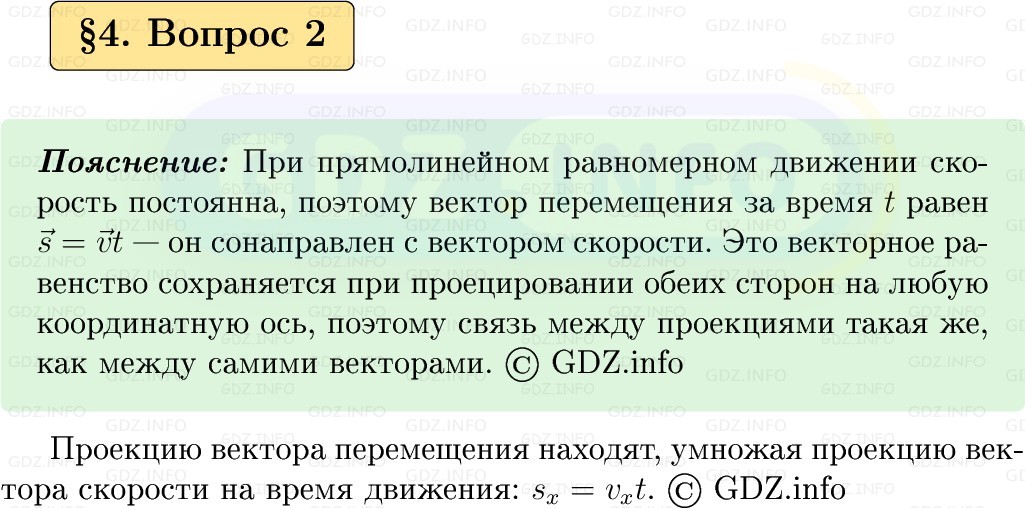 Фото решения 1: Вопрос №2, Параграф 4 из ГДЗ по Физике 9 класс: Пёрышкин, Иванов 2026г. Фото решения 1: Вопрос №2, Параграф 4 из ГДЗ по Физике 9 класс: Пёрышкин, Иванов 2026г.