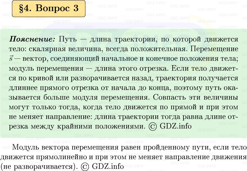 Фото решения 1: Вопрос №3, Параграф 4 из ГДЗ по Физике 9 класс: Пёрышкин, Иванов 2026г. Фото решения 1: Вопрос №3, Параграф 4 из ГДЗ по Физике 9 класс: Пёрышкин, Иванов 2026г.