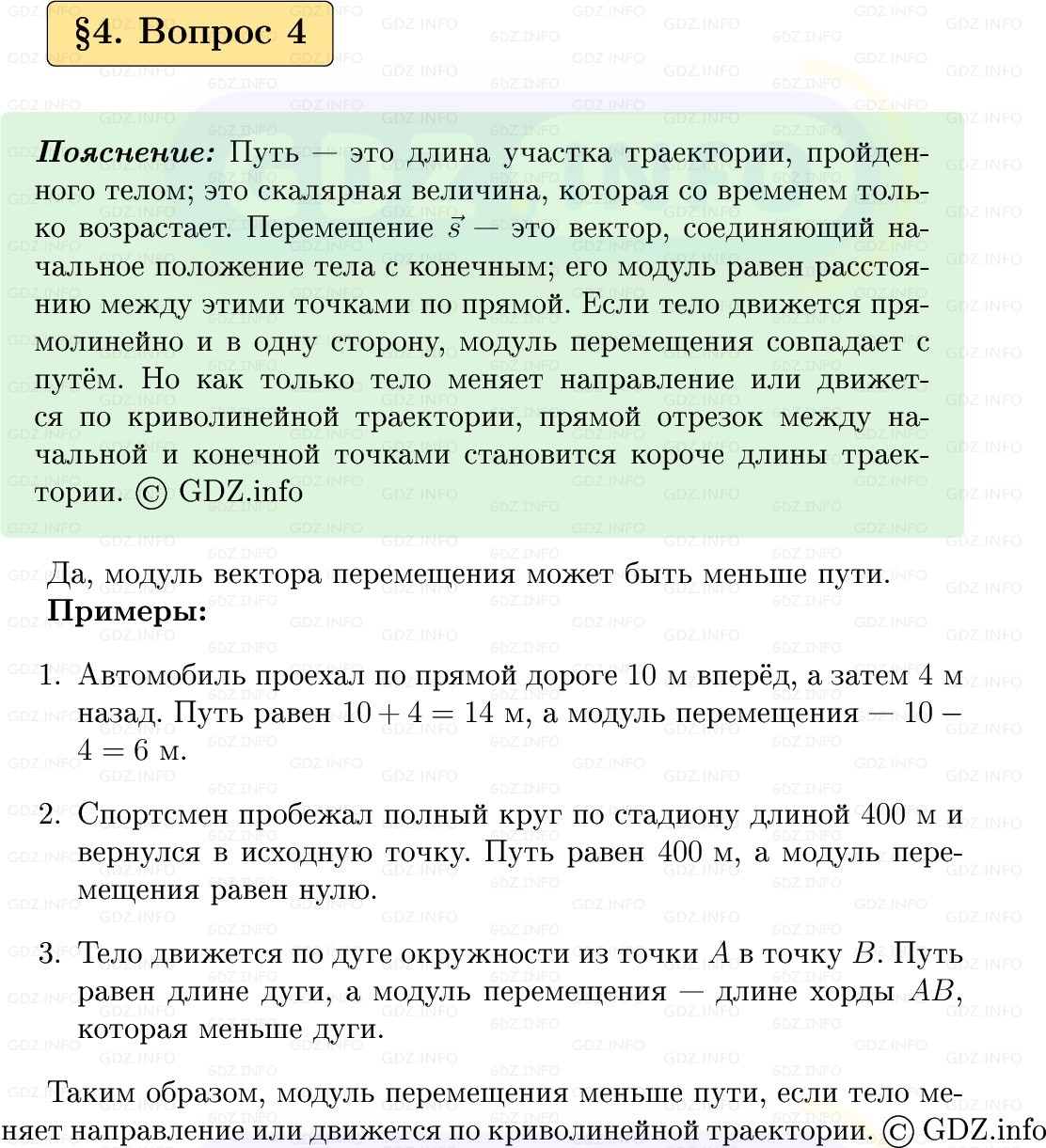 Фото решения 1: Вопрос №4, Параграф 4 из ГДЗ по Физике 9 класс: Пёрышкин, Иванов 2026г. Фото решения 1: Вопрос №4, Параграф 4 из ГДЗ по Физике 9 класс: Пёрышкин, Иванов 2026г.