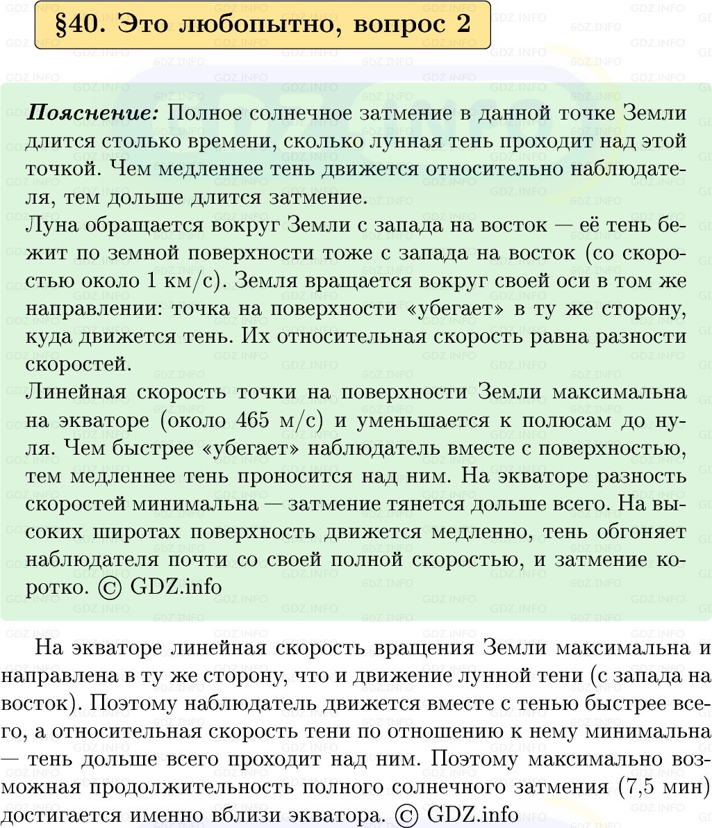 Фото решения 1: Это любопытно №2, Параграф 40 из ГДЗ по Физике 9 класс: Пёрышкин, Иванов 2026г. Фото решения 1: Это любопытно №2, Параграф 40 из ГДЗ по Физике 9 класс: Пёрышкин, Иванов 2026г.