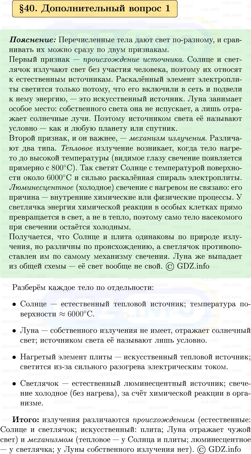 Фото решения 1: Обсуди с товарищами №1, Параграф 40 из ГДЗ по Физике 9 класс: Пёрышкин, Иванов 2026г. Фото решения 1: Обсуди с товарищами №1, Параграф 40 из ГДЗ по Физике 9 класс: Пёрышкин, Иванов 2026г.