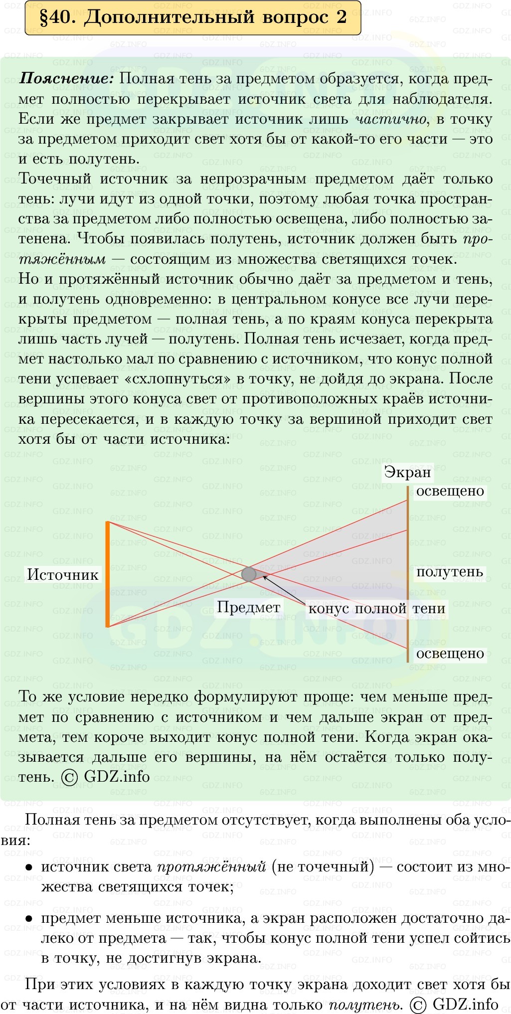 Фото решения 1: Обсуди с товарищами №2, Параграф 40 из ГДЗ по Физике 9 класс: Пёрышкин, Иванов 2026г.