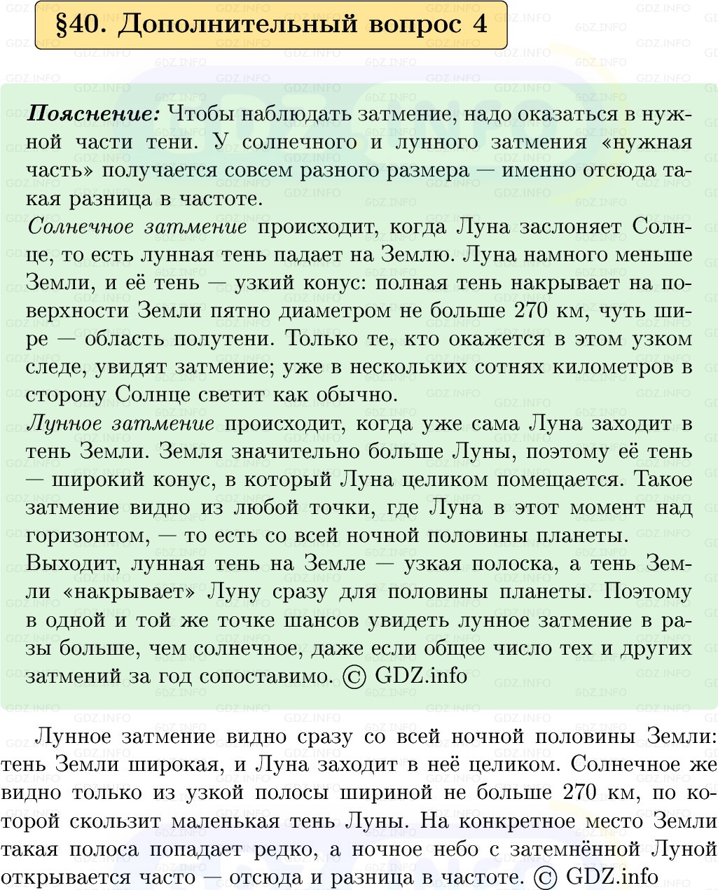 Фото решения 1: Обсуди с товарищами №4, Параграф 40 из ГДЗ по Физике 9 класс: Пёрышкин, Иванов 2026г. Фото решения 1: Обсуди с товарищами №4, Параграф 40 из ГДЗ по Физике 9 класс: Пёрышкин, Иванов 2026г.
