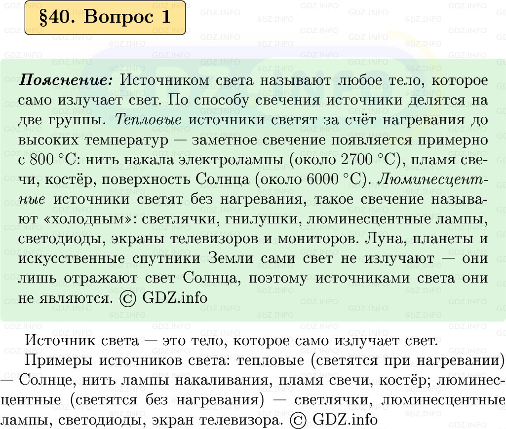 Фото решения 1: Вопрос №1, Параграф 40 из ГДЗ по Физике 9 класс: Пёрышкин, Иванов 2026г.