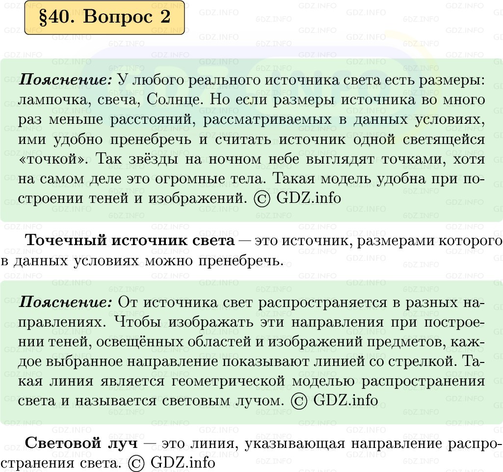 Фото решения 1: Вопрос №2, Параграф 40 из ГДЗ по Физике 9 класс: Пёрышкин, Иванов 2026г. Фото решения 1: Вопрос №2, Параграф 40 из ГДЗ по Физике 9 класс: Пёрышкин, Иванов 2026г.