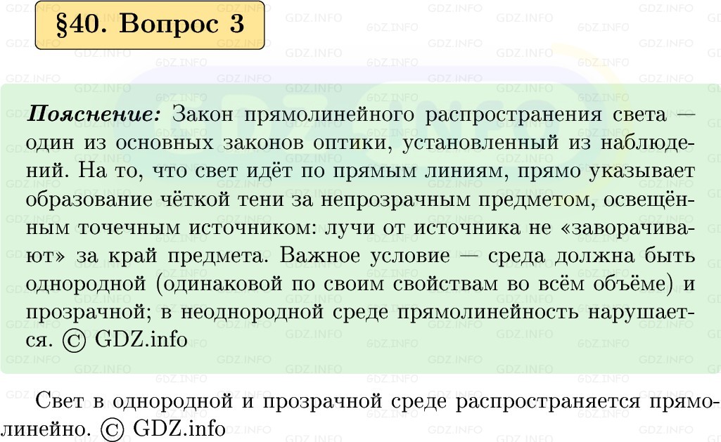 Фото решения 1: Вопрос №3, Параграф 40 из ГДЗ по Физике 9 класс: Пёрышкин, Иванов 2026г. Фото решения 1: Вопрос №3, Параграф 40 из ГДЗ по Физике 9 класс: Пёрышкин, Иванов 2026г.