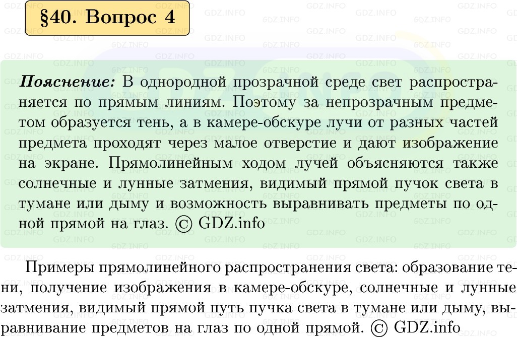 Фото решения 1: Вопрос №4, Параграф 40 из ГДЗ по Физике 9 класс: Пёрышкин, Иванов 2026г. Фото решения 1: Вопрос №4, Параграф 40 из ГДЗ по Физике 9 класс: Пёрышкин, Иванов 2026г.