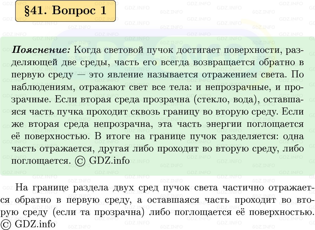 Фото решения 1: Вопрос №1, Параграф 41 из ГДЗ по Физике 9 класс: Пёрышкин, Иванов 2026г. Фото решения 1: Вопрос №1, Параграф 41 из ГДЗ по Физике 9 класс: Пёрышкин, Иванов 2026г.