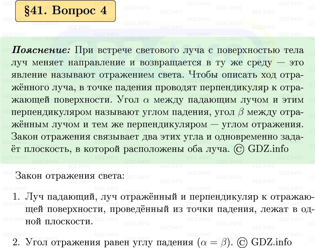Фото решения 1: Вопрос №4, Параграф 41 из ГДЗ по Физике 9 класс: Пёрышкин, Иванов 2026г. Фото решения 1: Вопрос №4, Параграф 41 из ГДЗ по Физике 9 класс: Пёрышкин, Иванов 2026г.