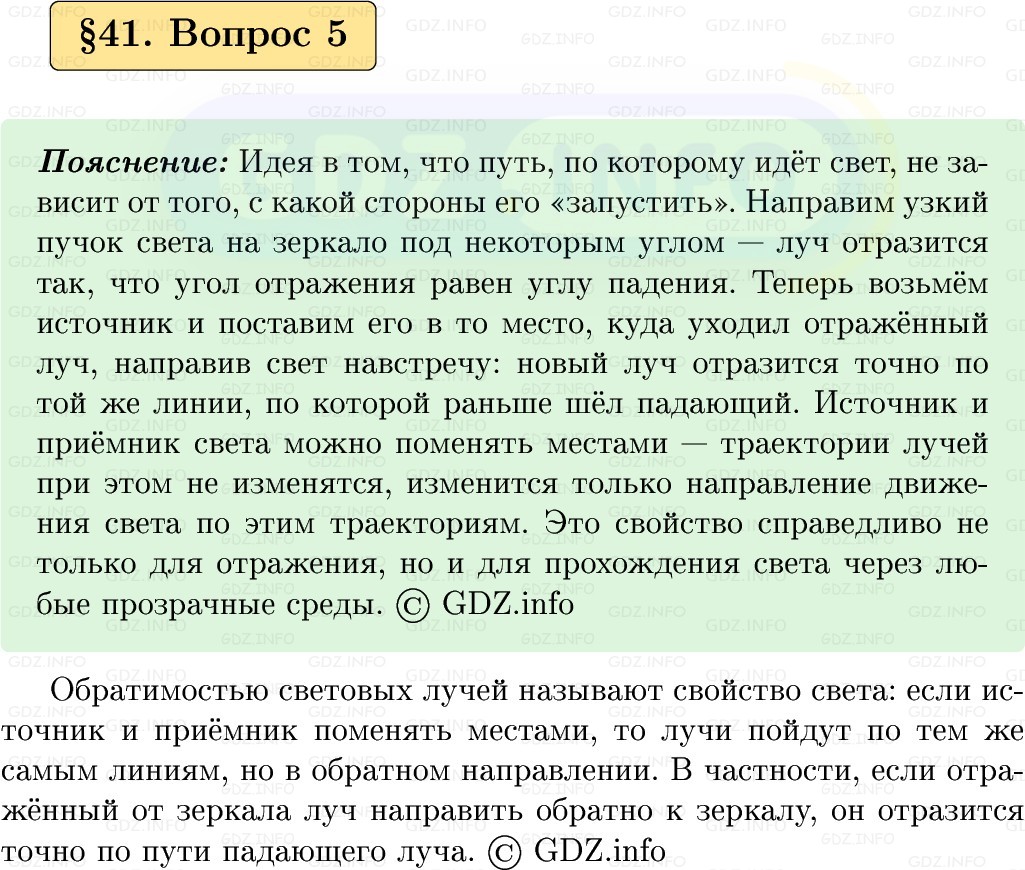 Фото решения 1: Вопрос №5, Параграф 41 из ГДЗ по Физике 9 класс: Пёрышкин, Иванов 2026г. Фото решения 1: Вопрос №5, Параграф 41 из ГДЗ по Физике 9 класс: Пёрышкин, Иванов 2026г.