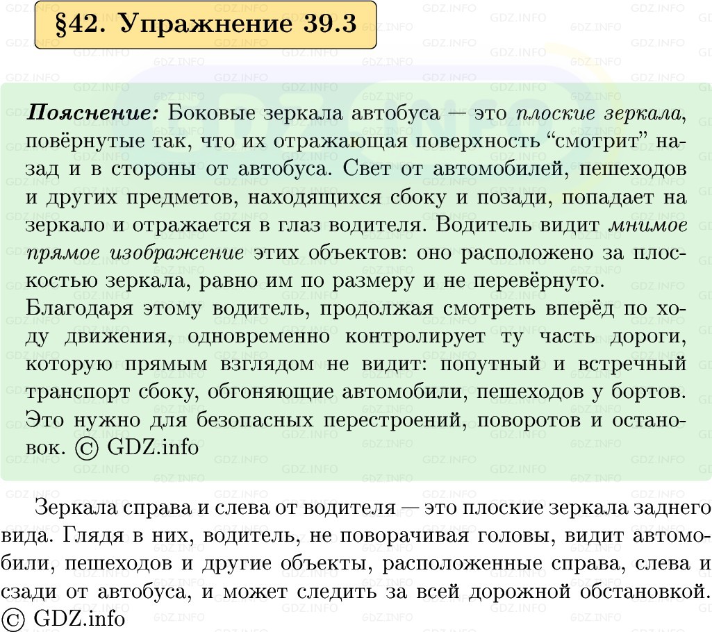 Фото решения 1: Упражнение 39 №3, Параграф 42 из ГДЗ по Физике 9 класс: Пёрышкин, Иванов 2026г.
