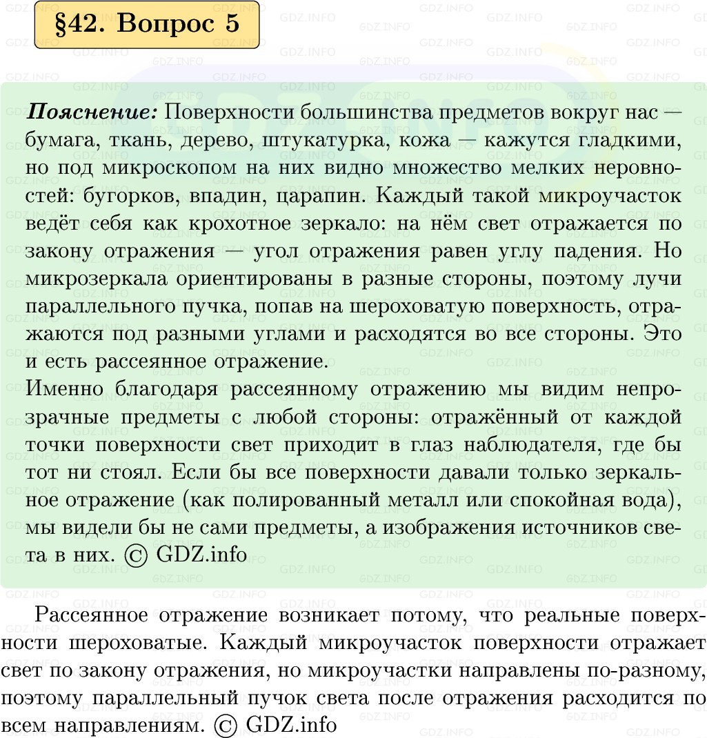 Фото решения 1: Вопрос №5, Параграф 42 из ГДЗ по Физике 9 класс: Пёрышкин, Иванов 2026г.