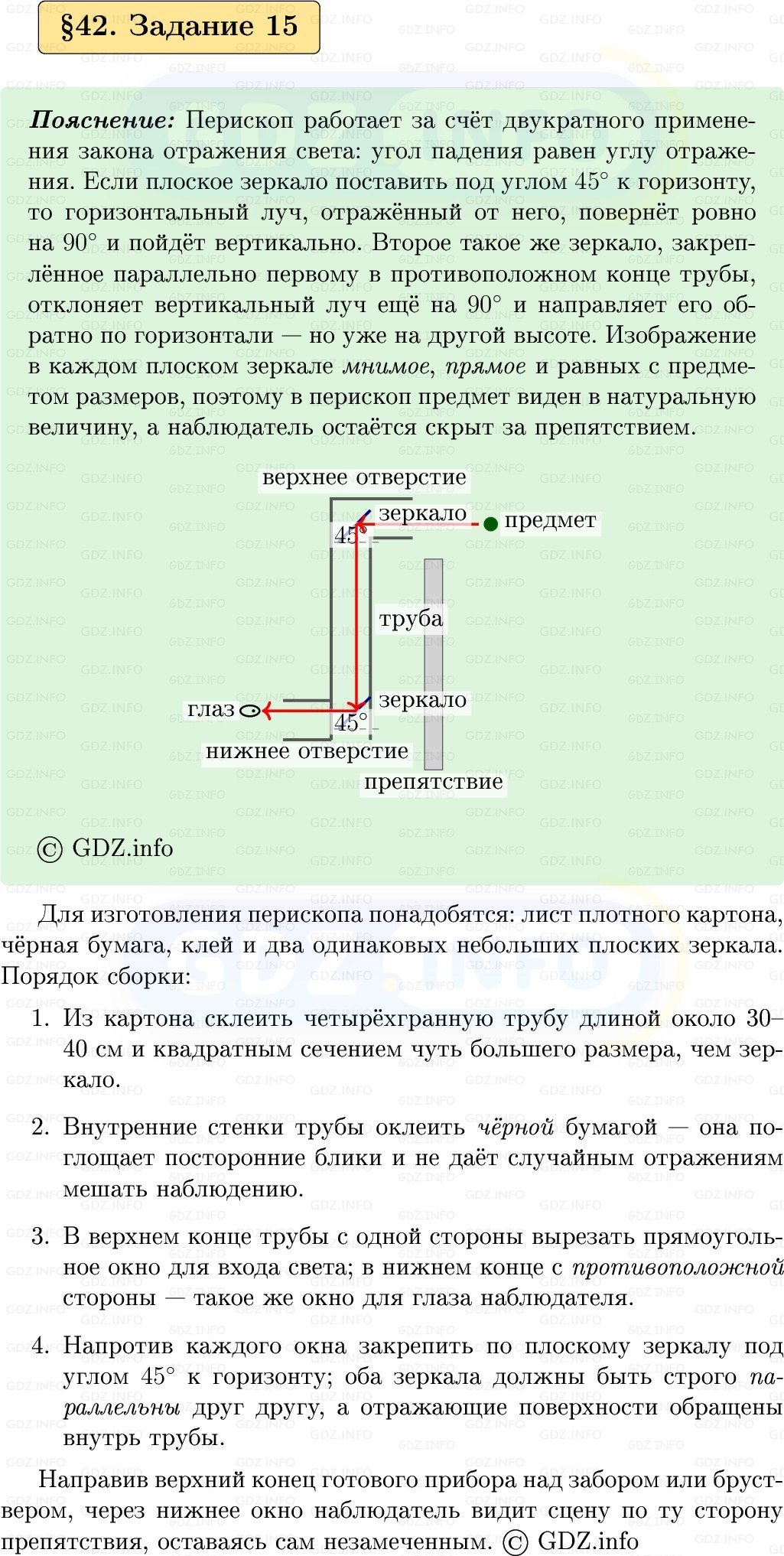 Фото решения 1: Задание 15 №1, Параграф 42 из ГДЗ по Физике 9 класс: Пёрышкин, Иванов 2026г.
