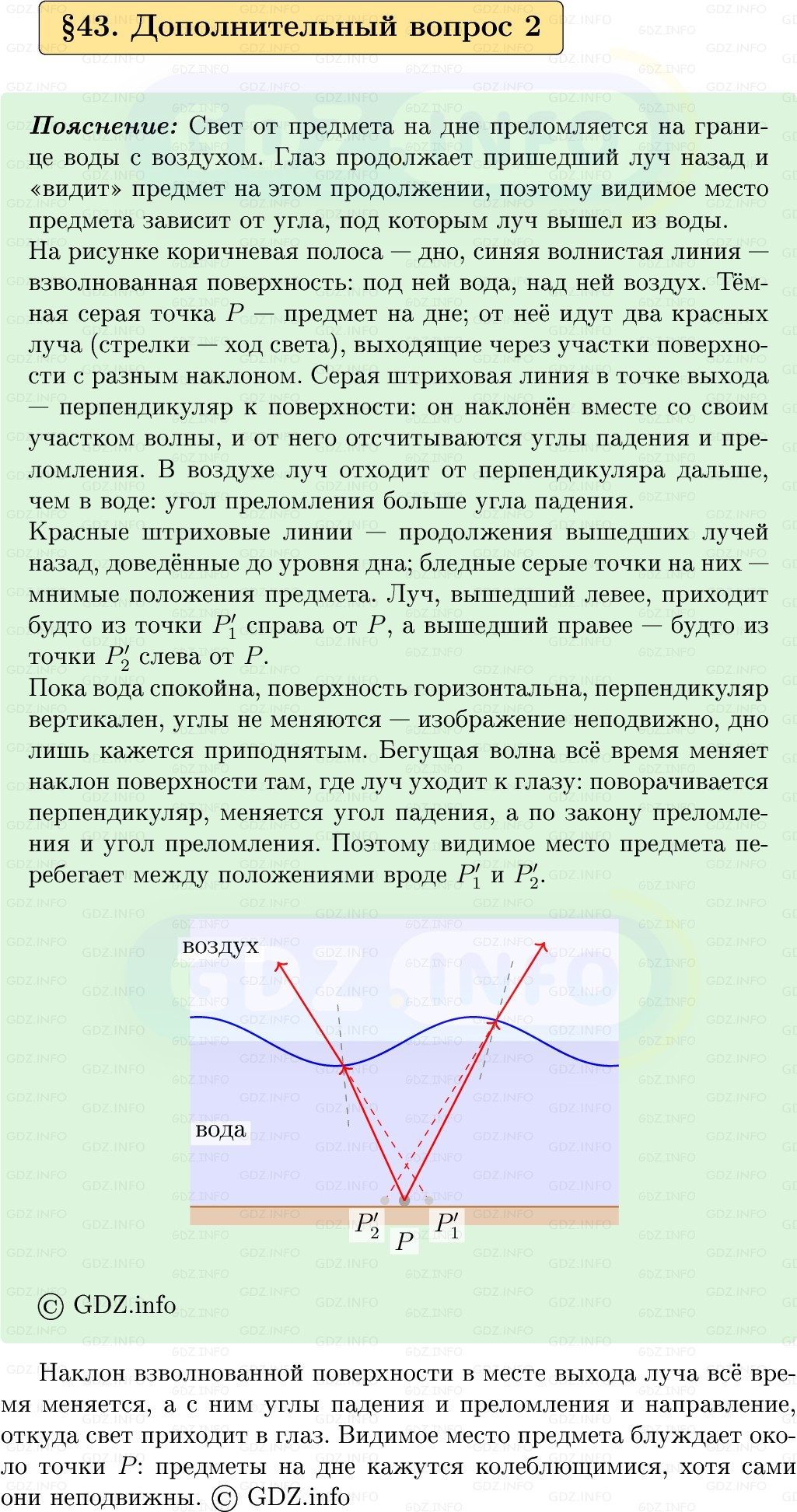 Фото решения 1: Обсуди с товарищами №2, Параграф 43 из ГДЗ по Физике 9 класс: Пёрышкин, Иванов 2026г.