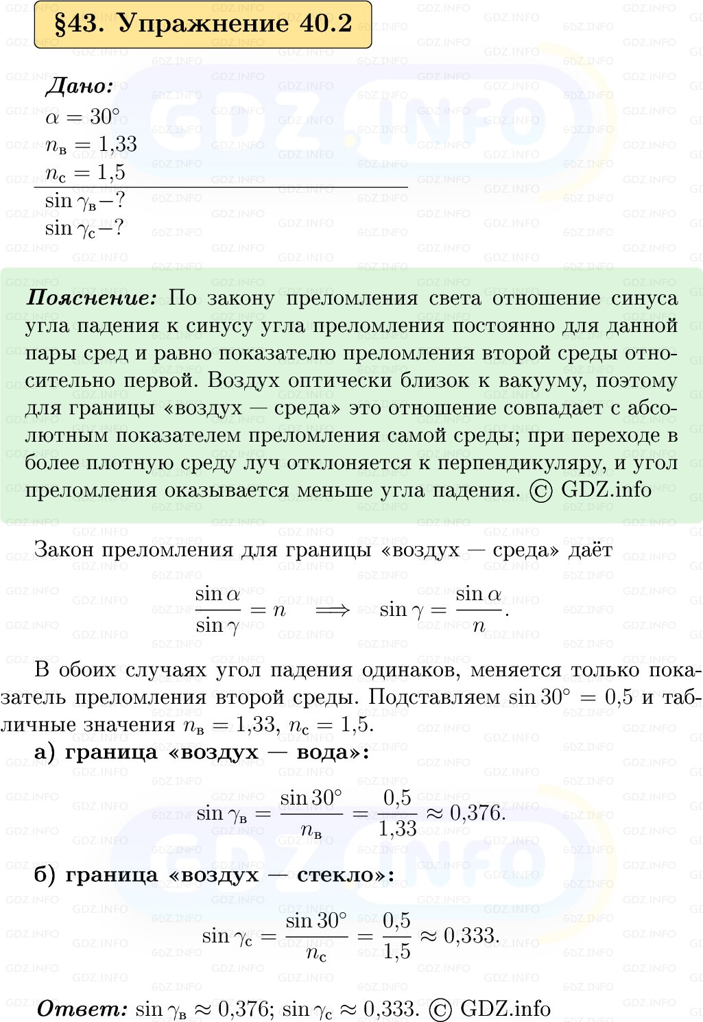 Фото решения 1: Упражнение 40 №2, Параграф 43 из ГДЗ по Физике 9 класс: Пёрышкин, Иванов 2026г. Фото решения 1: Упражнение 40 №2, Параграф 43 из ГДЗ по Физике 9 класс: Пёрышкин, Иванов 2026г.