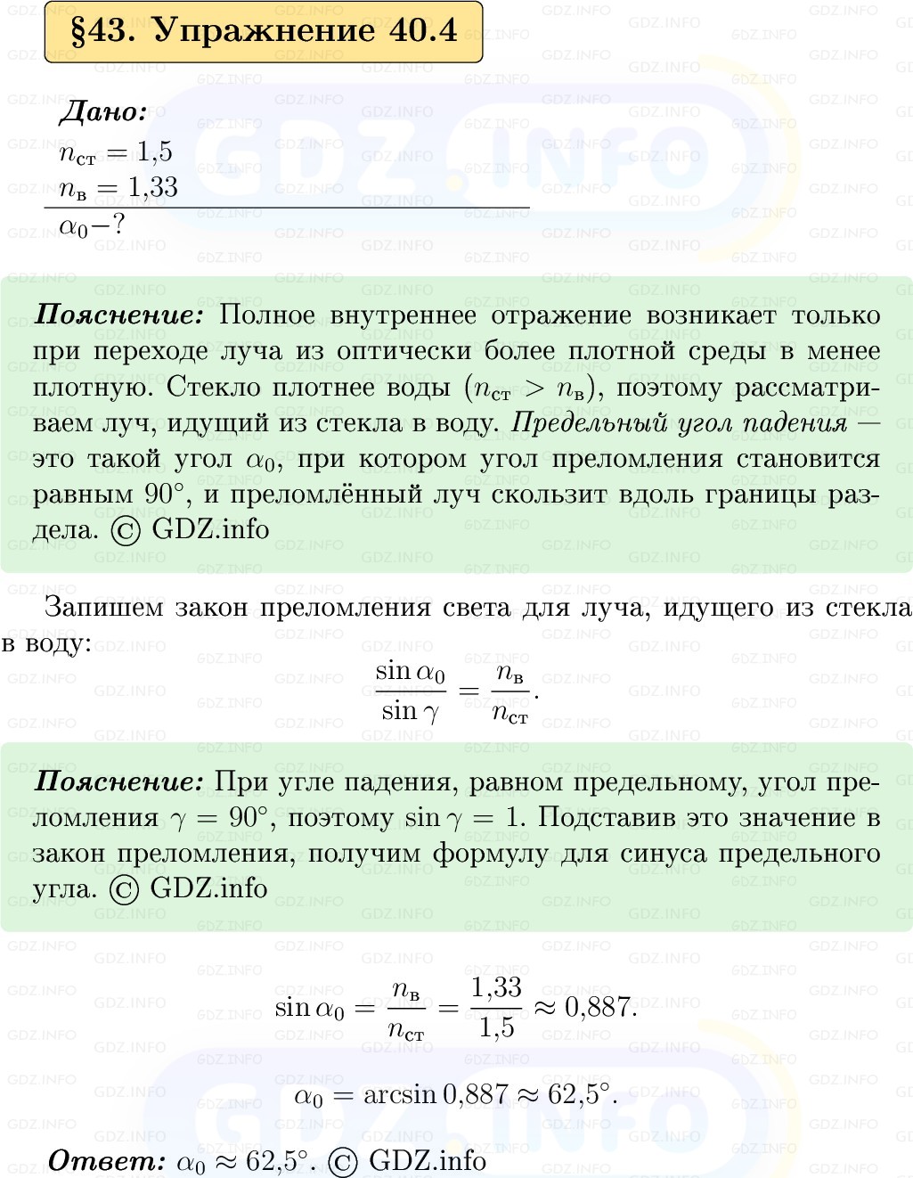 Фото решения 1: Упражнение 40 №4, Параграф 43 из ГДЗ по Физике 9 класс: Пёрышкин, Иванов 2026г. Фото решения 1: Упражнение 40 №4, Параграф 43 из ГДЗ по Физике 9 класс: Пёрышкин, Иванов 2026г.