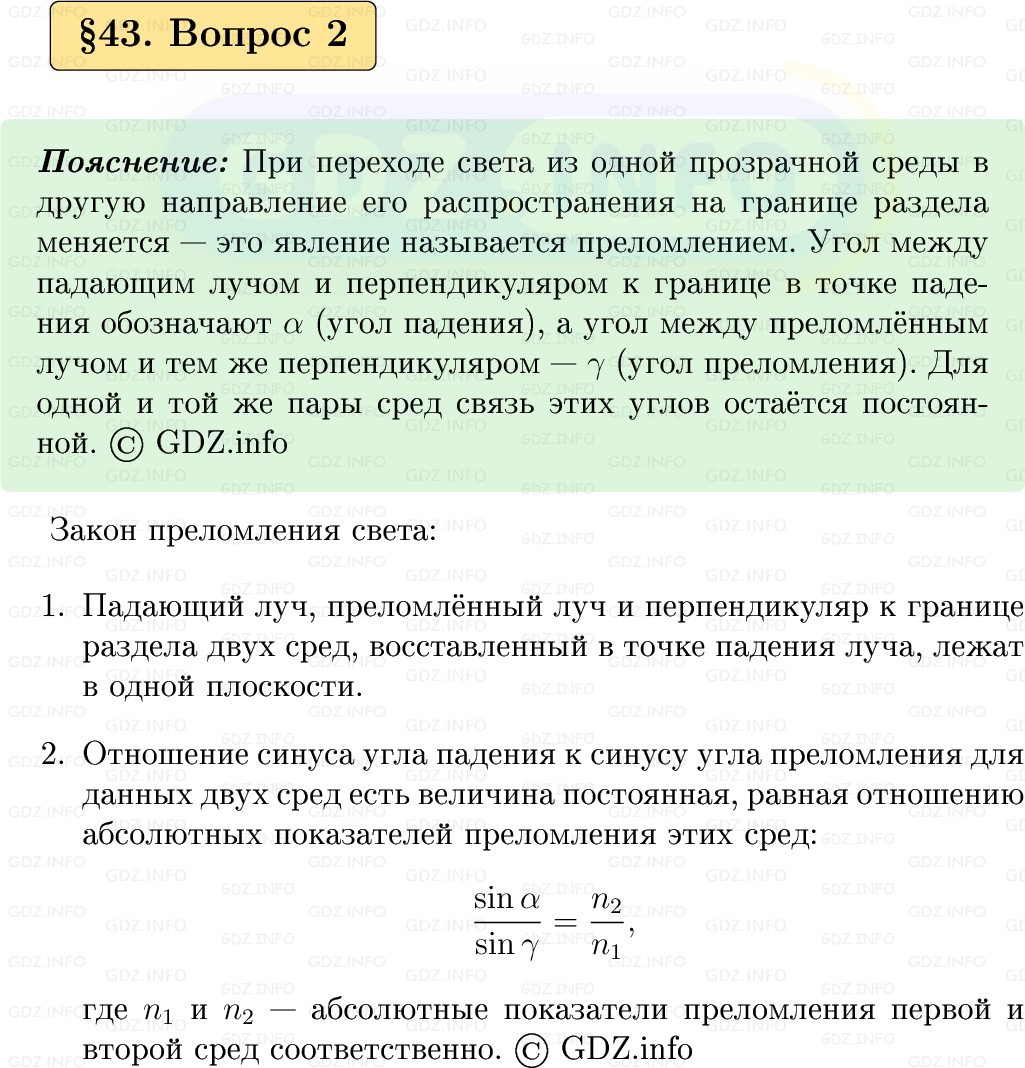 Фото решения 1: Вопрос №2, Параграф 43 из ГДЗ по Физике 9 класс: Пёрышкин, Иванов 2026г.