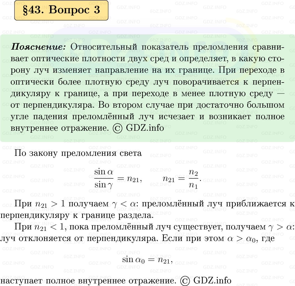Фото решения 1: Вопрос №3, Параграф 43 из ГДЗ по Физике 9 класс: Пёрышкин, Иванов 2026г.