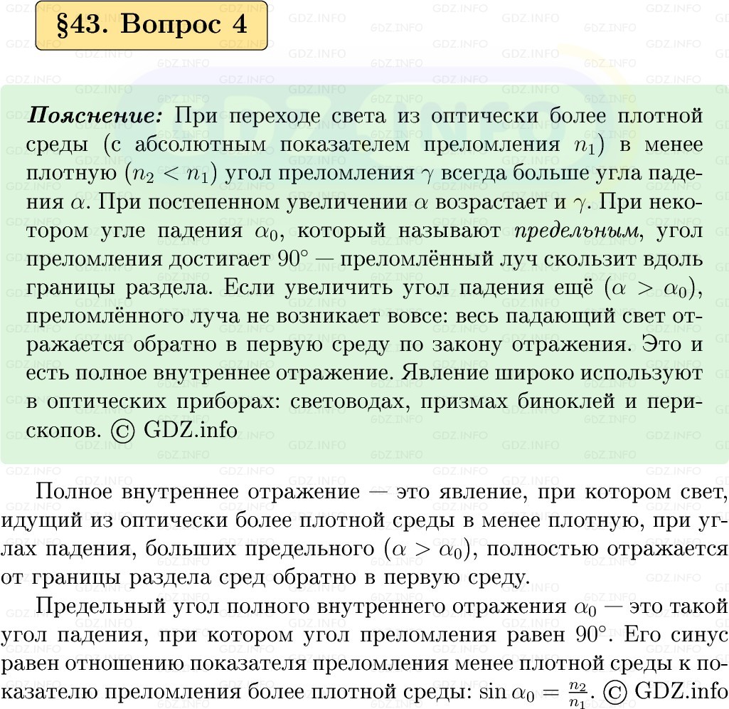Фото решения 1: Вопрос №4, Параграф 43 из ГДЗ по Физике 9 класс: Пёрышкин, Иванов 2026г. Фото решения 1: Вопрос №4, Параграф 43 из ГДЗ по Физике 9 класс: Пёрышкин, Иванов 2026г.