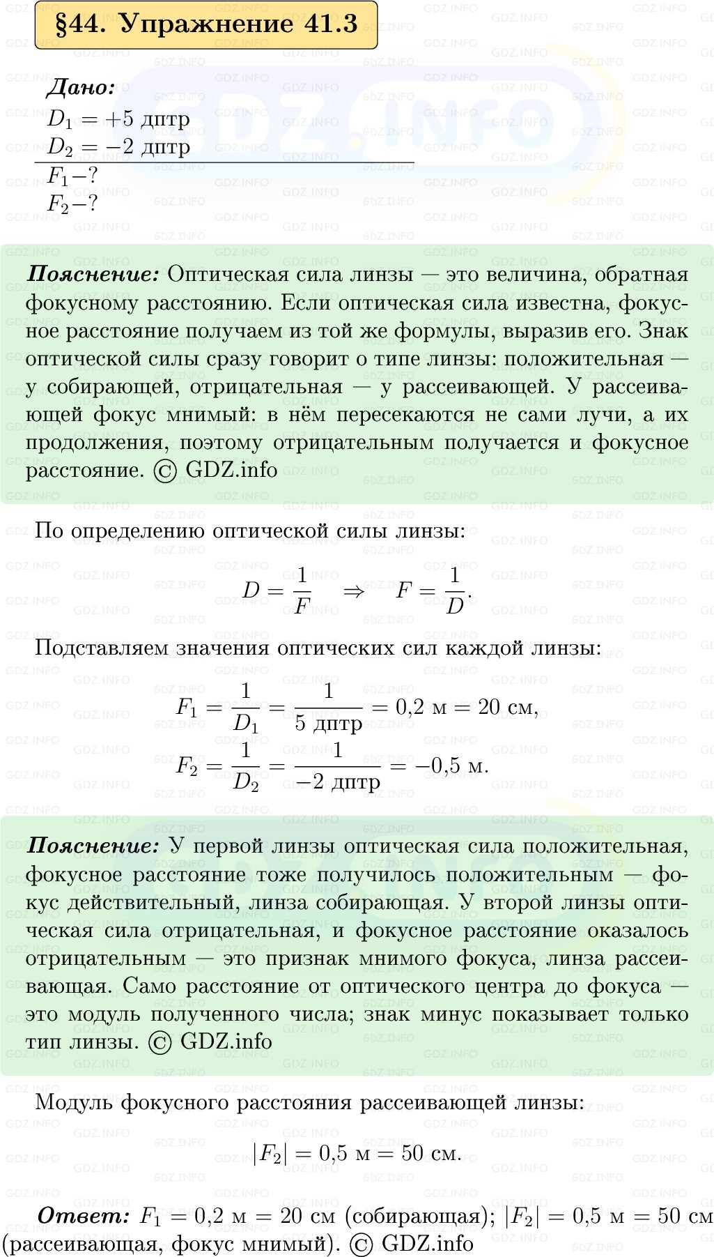 Фото решения 1: Упражнение 41 №3, Параграф 44 из ГДЗ по Физике 9 класс: Пёрышкин, Иванов 2026г. Фото решения 1: Упражнение 41 №3, Параграф 44 из ГДЗ по Физике 9 класс: Пёрышкин, Иванов 2026г.