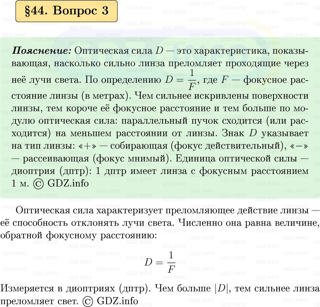Фото решения 1: Вопрос №3, Параграф 44 из ГДЗ по Физике 9 класс: Пёрышкин, Иванов 2026г.