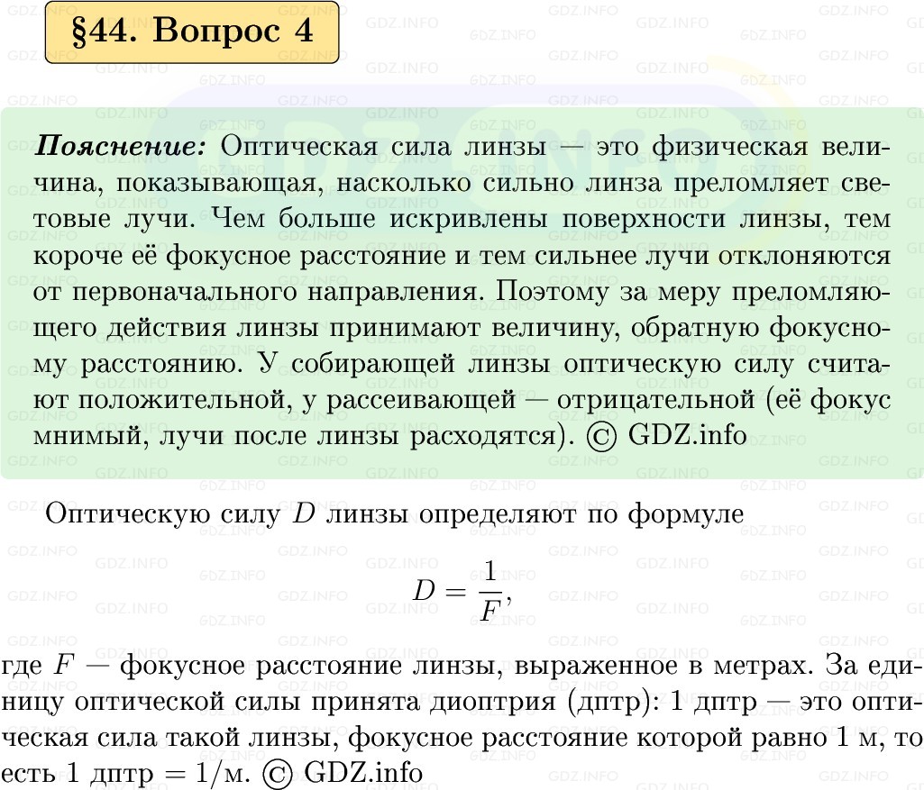 Фото решения 1: Вопрос №4, Параграф 44 из ГДЗ по Физике 9 класс: Пёрышкин, Иванов 2026г.
