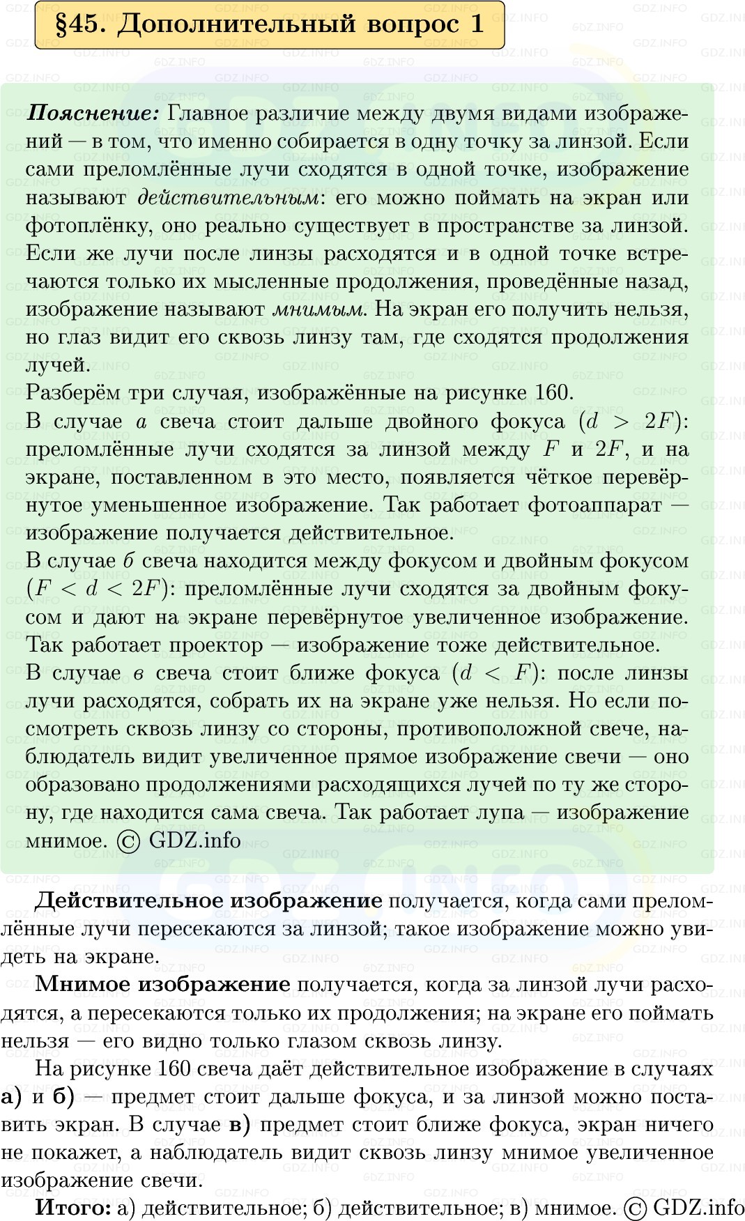 Фото решения 1: Обсуди с товарищами №1, Параграф 45 из ГДЗ по Физике 9 класс: Пёрышкин, Иванов 2026г. Фото решения 1: Обсуди с товарищами №1, Параграф 45 из ГДЗ по Физике 9 класс: Пёрышкин, Иванов 2026г.