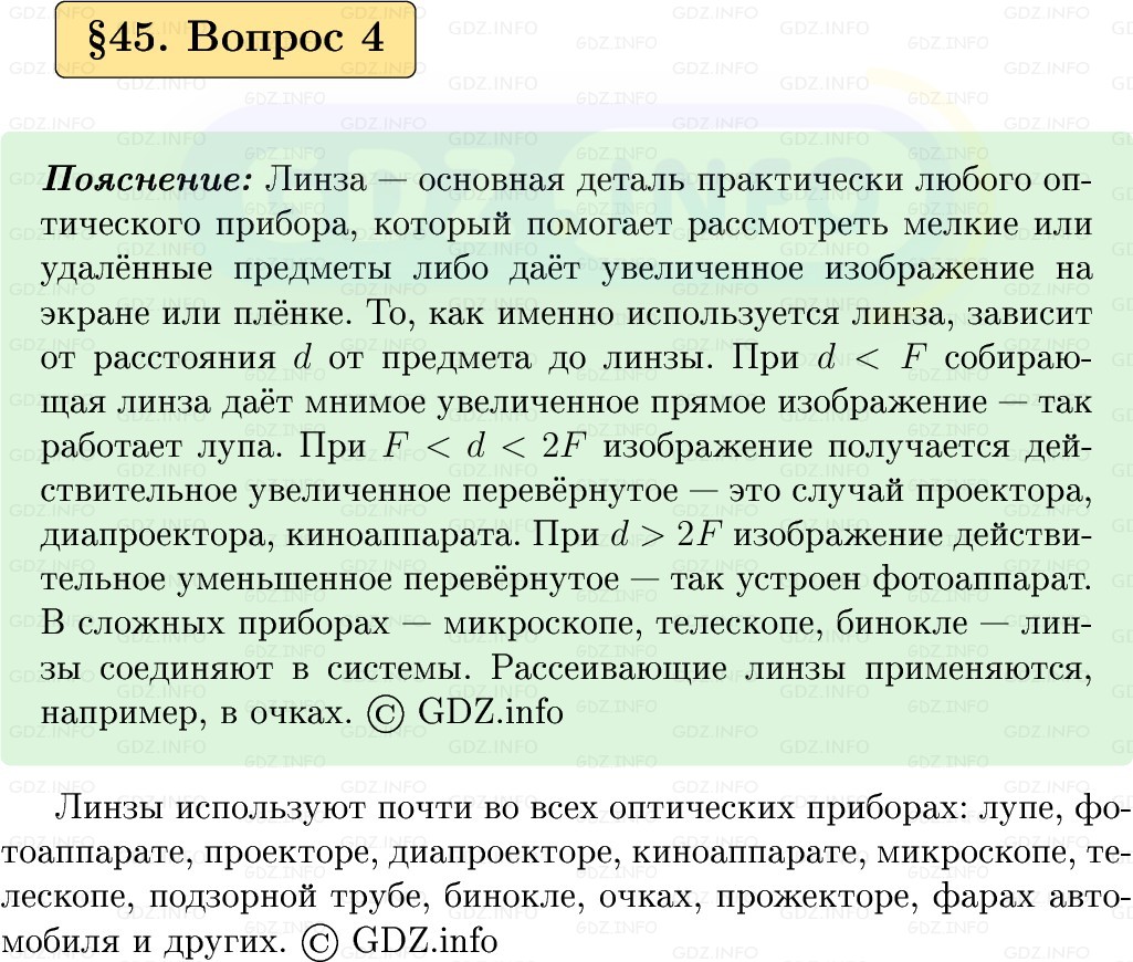 Фото решения 1: Вопрос №4, Параграф 45 из ГДЗ по Физике 9 класс: Пёрышкин, Иванов 2026г. Фото решения 1: Вопрос №4, Параграф 45 из ГДЗ по Физике 9 класс: Пёрышкин, Иванов 2026г.