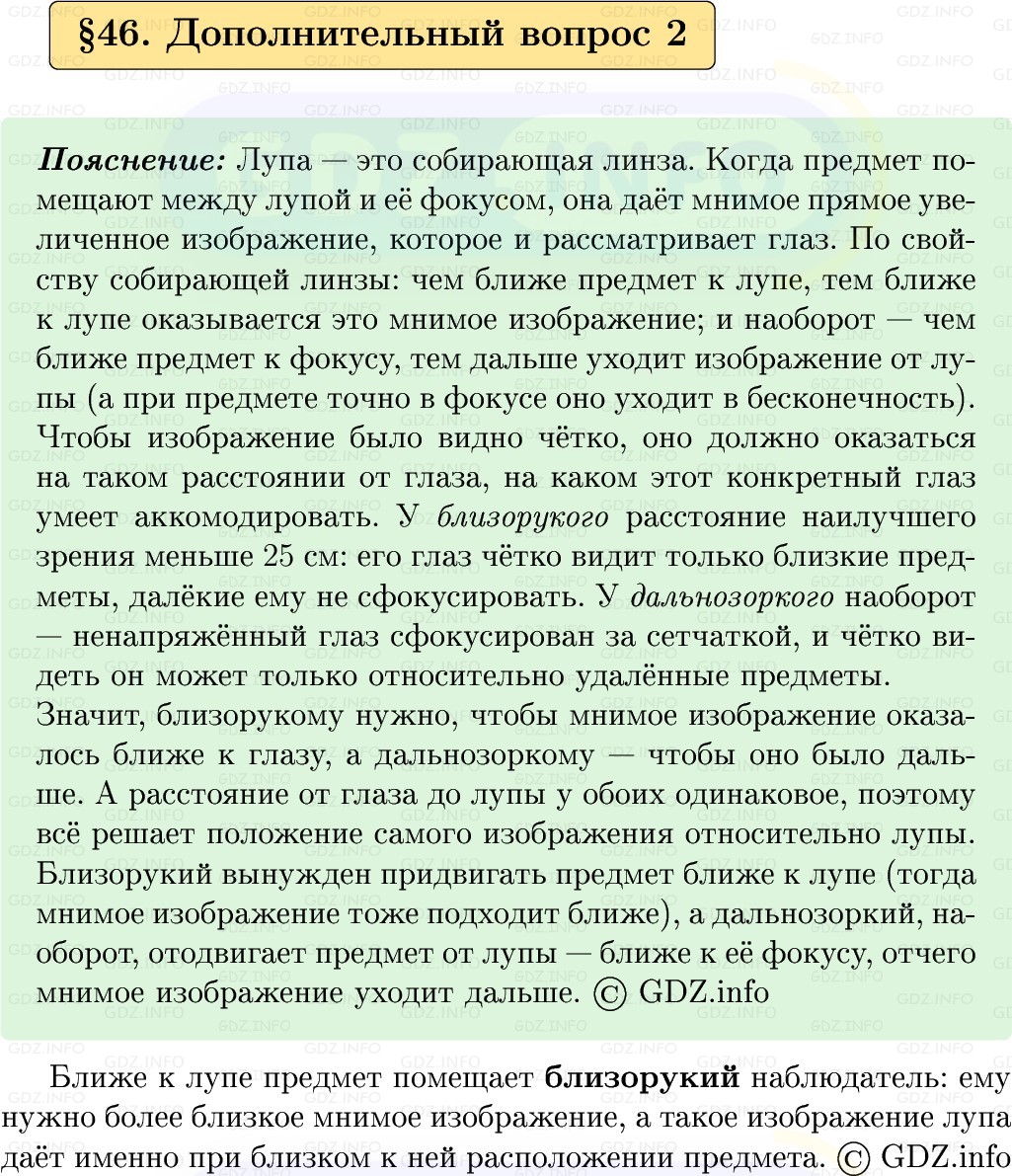 Фото решения 1: Обсуди с товарищами №2, Параграф 46 из ГДЗ по Физике 9 класс: Пёрышкин, Иванов 2026г.