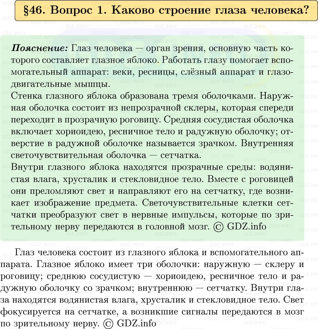Фото решения 1: Вопрос №1, Параграф 46 из ГДЗ по Физике 9 класс: Пёрышкин, Иванов 2026г.