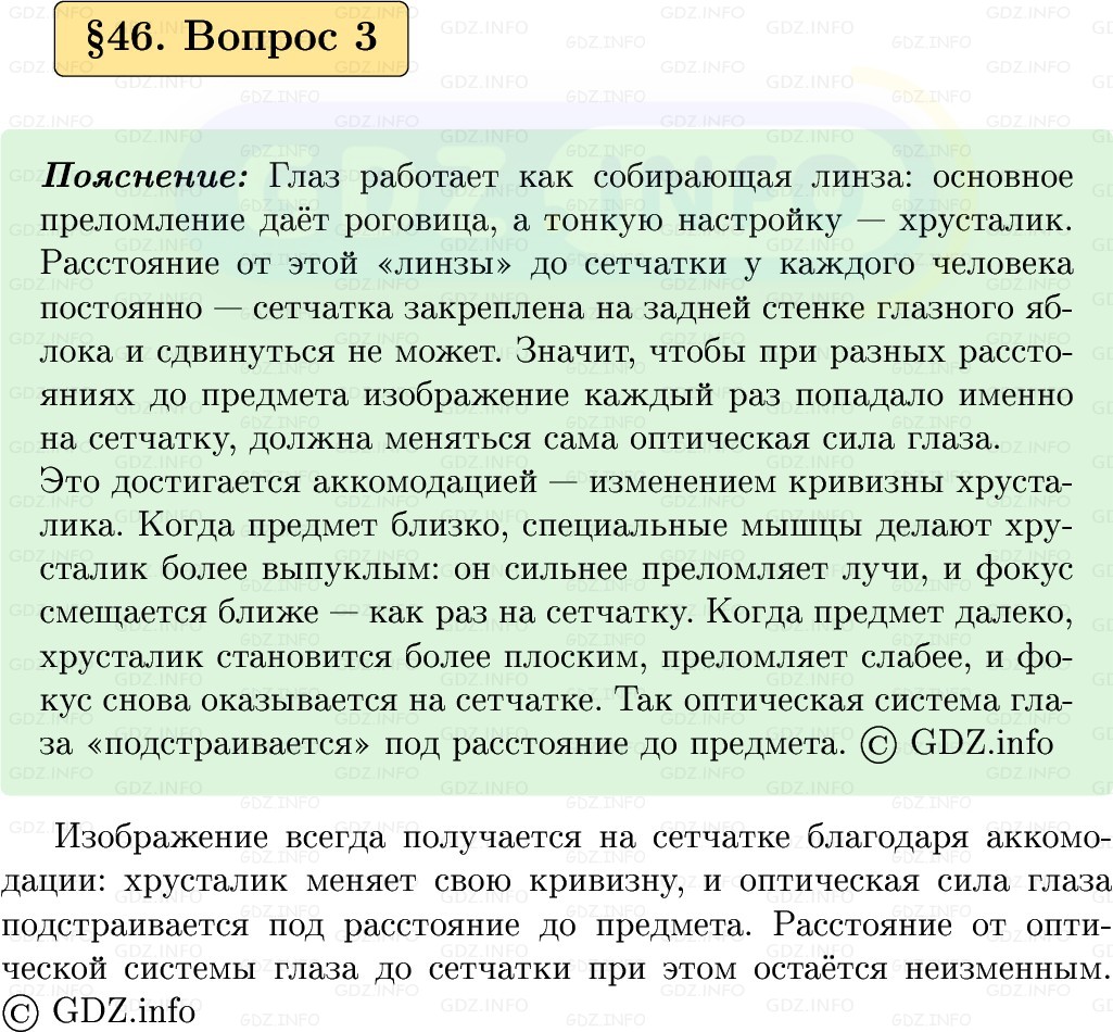 Фото решения 1: Вопрос №3, Параграф 46 из ГДЗ по Физике 9 класс: Пёрышкин, Иванов 2026г. Фото решения 1: Вопрос №3, Параграф 46 из ГДЗ по Физике 9 класс: Пёрышкин, Иванов 2026г.