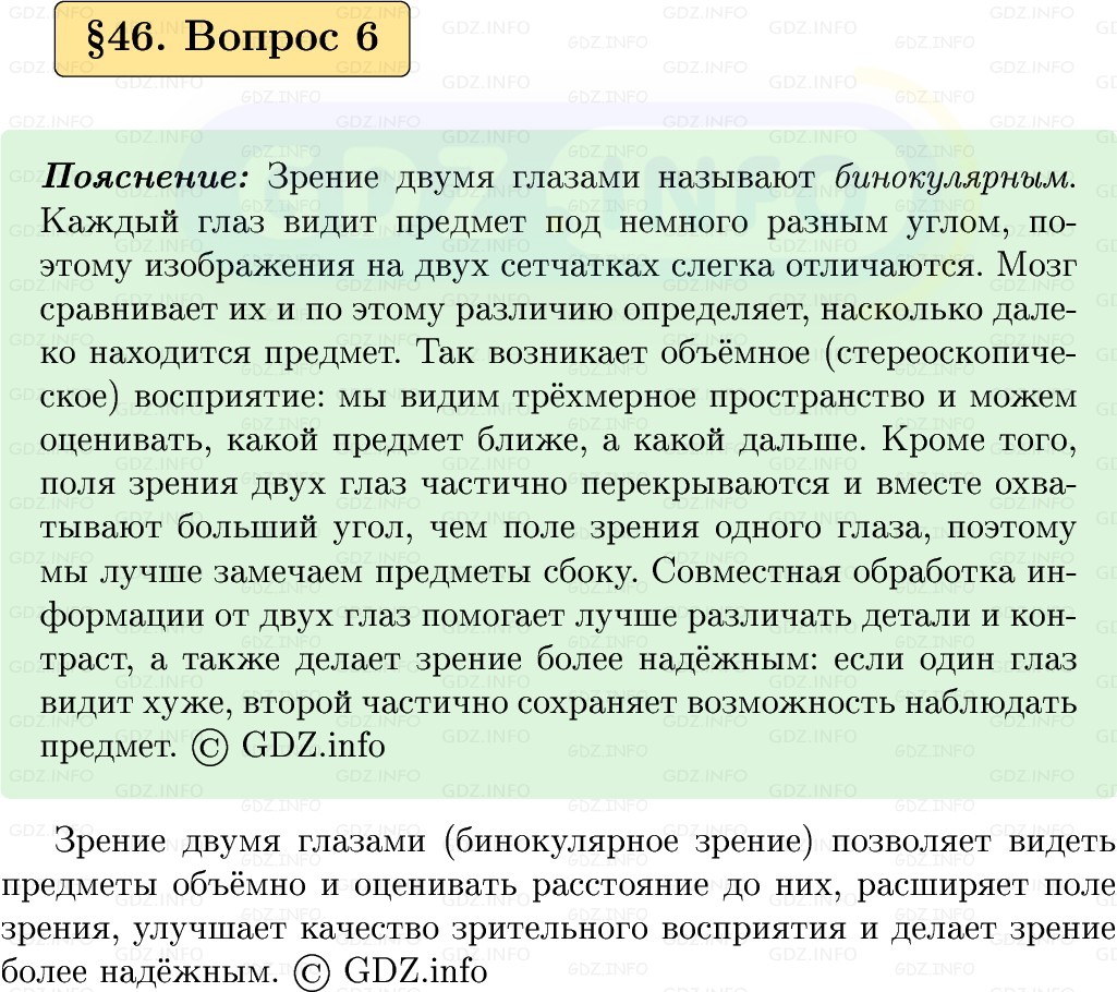 Фото решения 1: Вопрос №6, Параграф 46 из ГДЗ по Физике 9 класс: Пёрышкин, Иванов 2026г.
