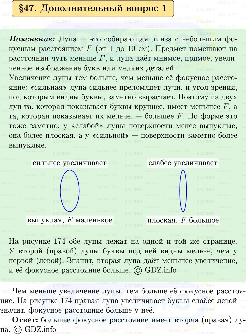 Фото решения 1: Обсуди с товарищами №1, Параграф 47 из ГДЗ по Физике 9 класс: Пёрышкин, Иванов 2026г. Фото решения 1: Обсуди с товарищами №1, Параграф 47 из ГДЗ по Физике 9 класс: Пёрышкин, Иванов 2026г.