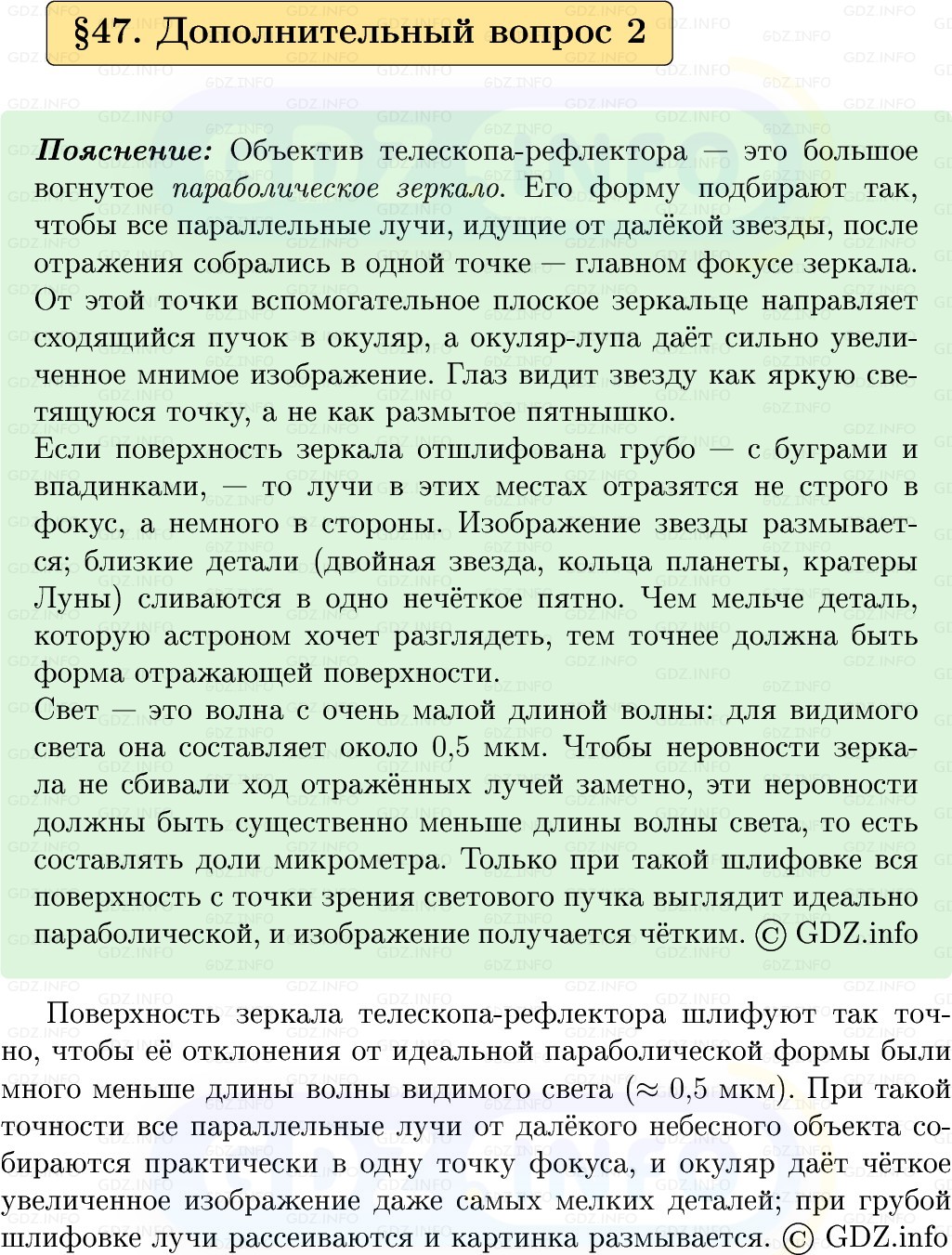 Фото решения 1: Обсуди с товарищами №2, Параграф 47 из ГДЗ по Физике 9 класс: Пёрышкин, Иванов 2026г.