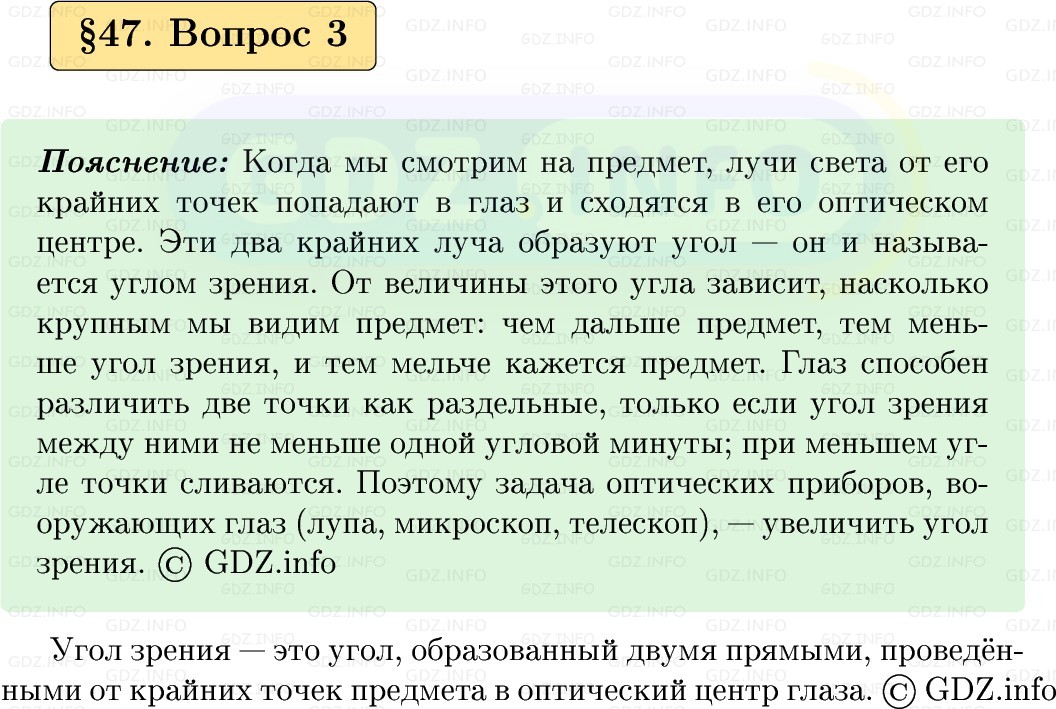 Фото решения 1: Вопрос №3, Параграф 47 из ГДЗ по Физике 9 класс: Пёрышкин, Иванов 2026г. Фото решения 1: Вопрос №3, Параграф 47 из ГДЗ по Физике 9 класс: Пёрышкин, Иванов 2026г.
