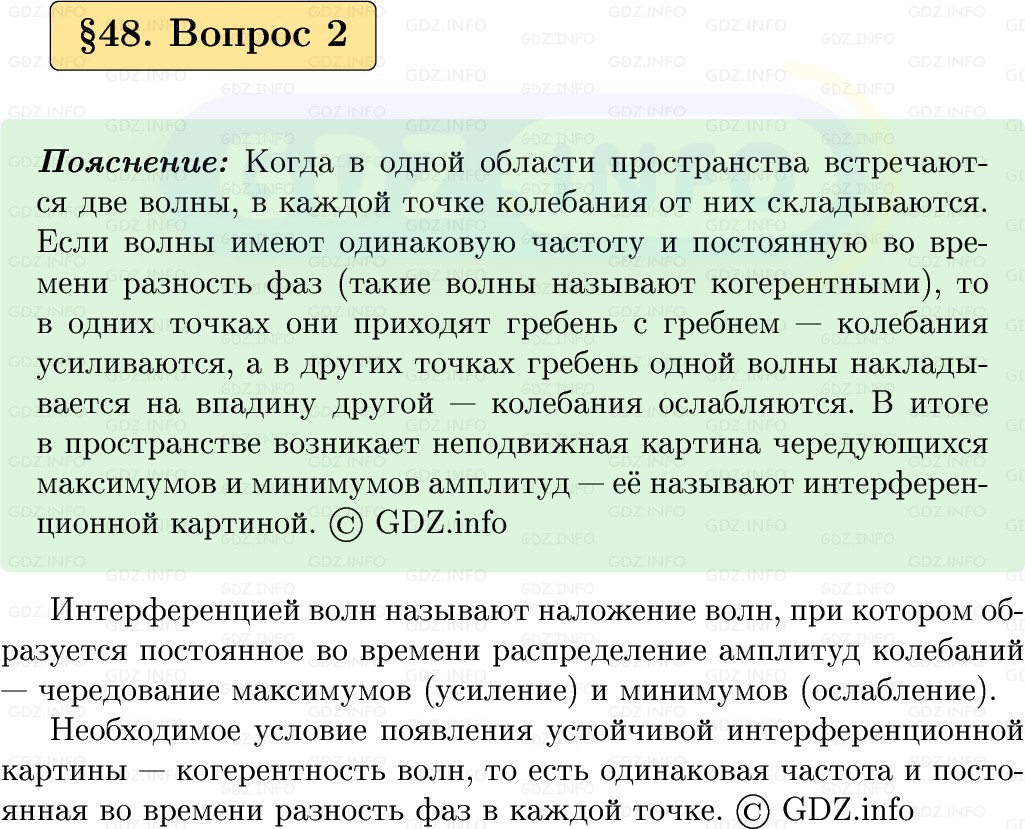 Фото решения 1: Вопрос №2, Параграф 48 из ГДЗ по Физике 9 класс: Пёрышкин, Иванов 2026г. Фото решения 1: Вопрос №2, Параграф 48 из ГДЗ по Физике 9 класс: Пёрышкин, Иванов 2026г.
